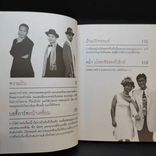หม่ำ The Untold Story ความลับในไหปลาแดก - เพ็ชรทาย วงษ์คำเหลา รูปที่ 13