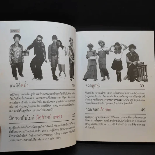 หม่ำ The Untold Story ความลับในไหปลาแดก - เพ็ชรทาย วงษ์คำเหลา รูปที่ 11