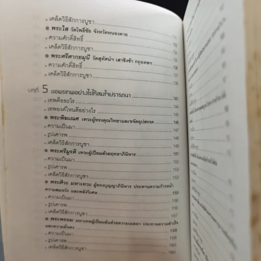เคล็ดลับการเสริมดวงให้ดี เปิดตำนาน 7 ยอดนักพยากรณ์ รูปที่ 15