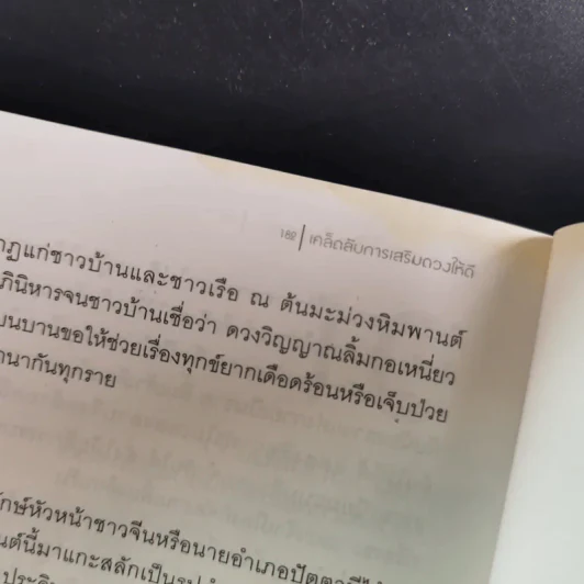 เคล็ดลับการเสริมดวงให้ดี เปิดตำนาน 7 ยอดนักพยากรณ์ รูปที่ 20