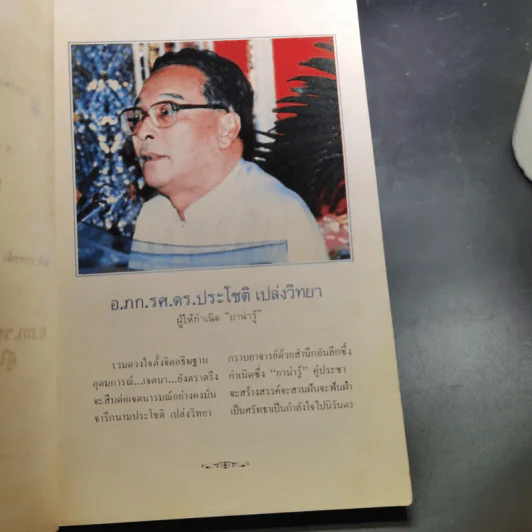 ยาน่ารู้ เล่ม 2 รูปที่ 11