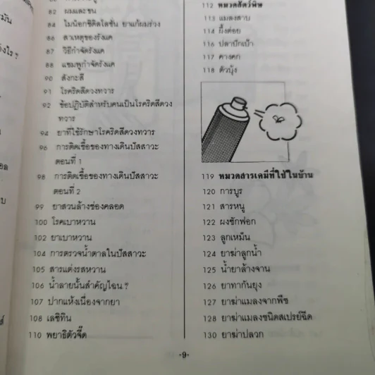 ยาน่ารู้ เล่ม 2 รูปที่ 16