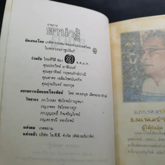 ยาน่ารู้ เล่ม 2 รูปที่ 9