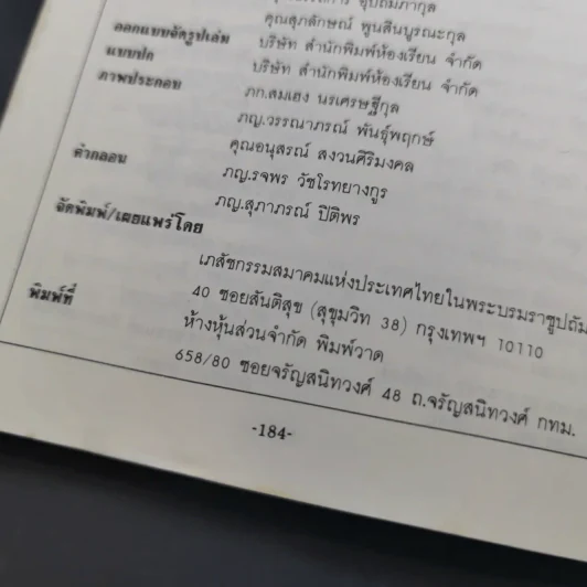 ยาน่ารู้ เล่ม 2 รูปที่ 22