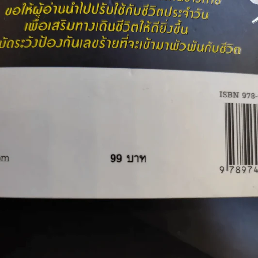 มหัศจรรย์ตัวเลขพลิกชีวิต - เกมส์ ก้องธนัตถ์กุล เศรษฐีสถาพร รูปที่ 13