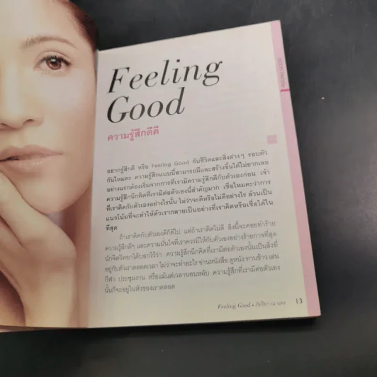 Feeling Good ภัทรียา ณ นคร รูปที่ 12