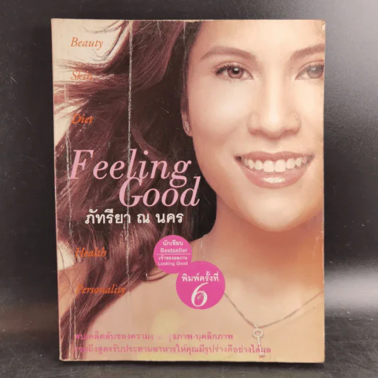 Feeling Good ภัทรียา ณ นคร รูปที่ 1