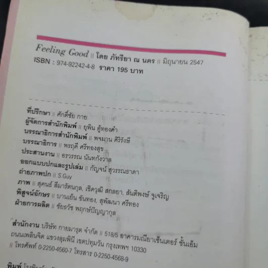 Feeling Good ภัทรียา ณ นคร รูปที่ 9