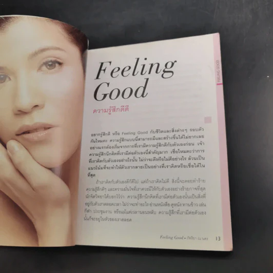 Feeling Good ภัทรียา ณ นคร รูปที่ 14