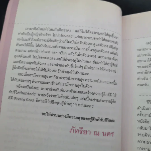 Feeling Good ภัทรียา ณ นคร รูปที่ 12