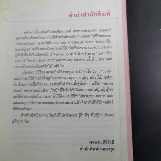 Feeling Good ภัทรียา ณ นคร รูปที่ 10