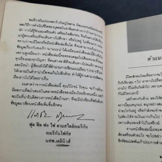 รู้ไว้ก่อนไปอเมริกา - วิโรจน์ ถิรคุณ รูปที่ 9
