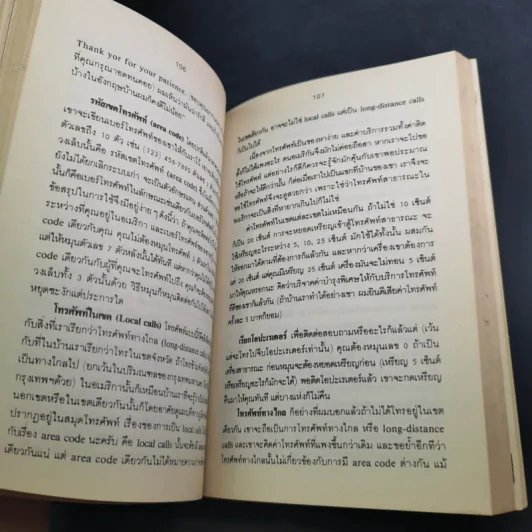 รู้ไว้ก่อนไปอเมริกา - วิโรจน์ ถิรคุณ รูปที่ 13
