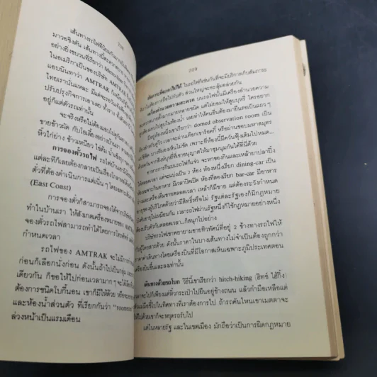 รู้ไว้ก่อนไปอเมริกา - วิโรจน์ ถิรคุณ รูปที่ 14