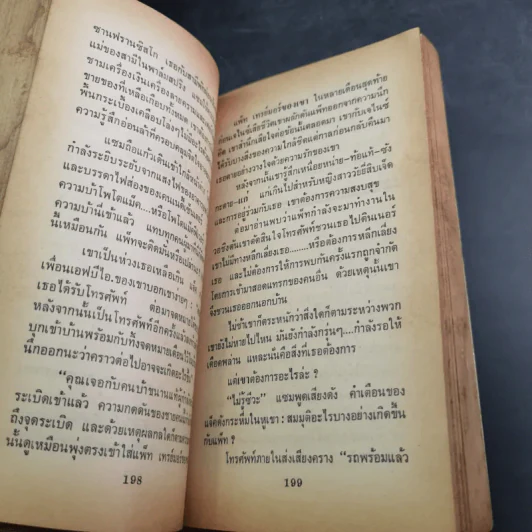 Still-Watch ไขปมปริศนา - Mary Higgins Clark, สุวิทย์ ขาวปลอด แปล รูปที่ 11