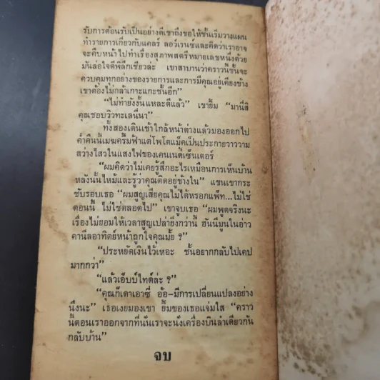 Still-Watch ไขปมปริศนา - Mary Higgins Clark, สุวิทย์ ขาวปลอด แปล รูปที่ 13