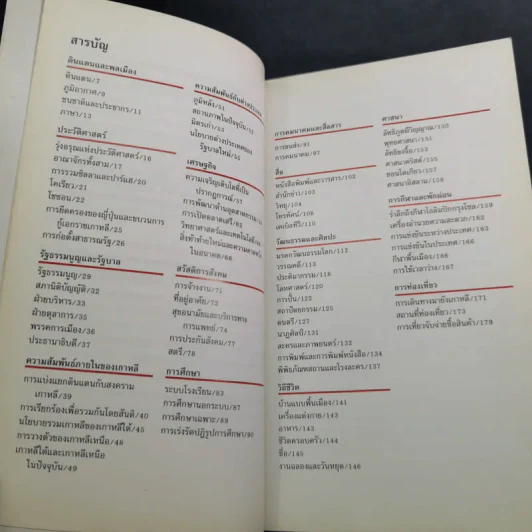 ความจริงเกี่ยวกับเกาหลี รูปที่ 8