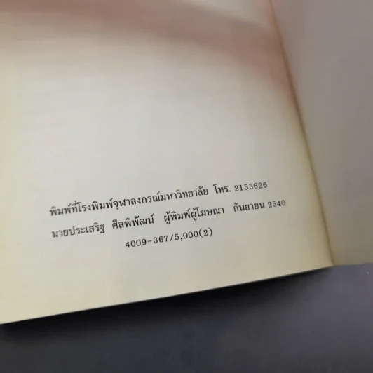 ความจริงเกี่ยวกับเกาหลี รูปที่ 13