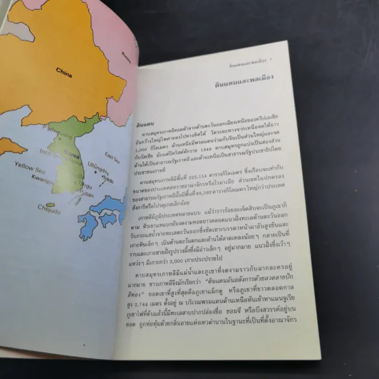 ความจริงเกี่ยวกับเกาหลี รูปที่ 9