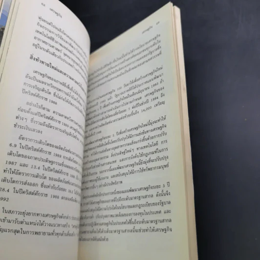 ความจริงเกี่ยวกับเกาหลี รูปที่ 10