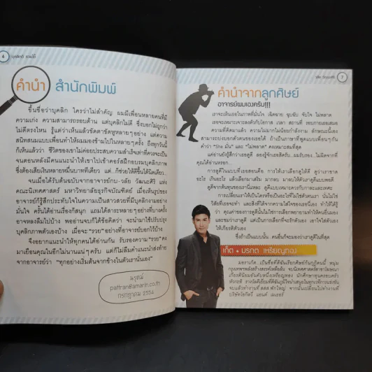 บุคลิกดีรวยได้ - ดร.วลัย วัฒนะศิริ รูปที่ 10