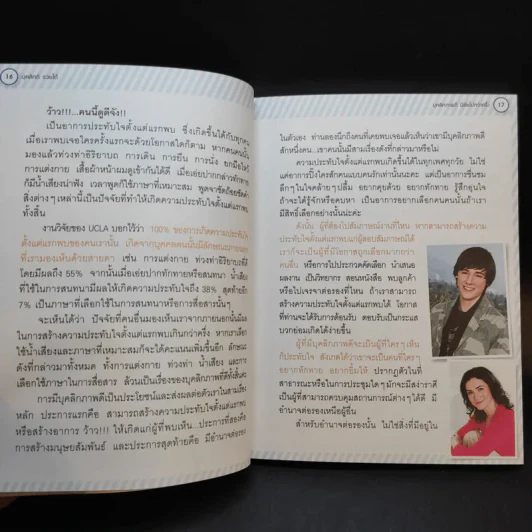 บุคลิกดีรวยได้ - ดร.วลัย วัฒนะศิริ รูปที่ 12