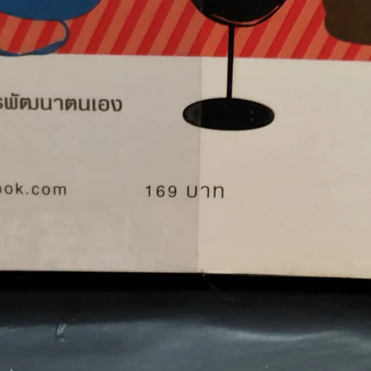 บุคลิกดีรวยได้ - ดร.วลัย วัฒนะศิริ รูปที่ 14