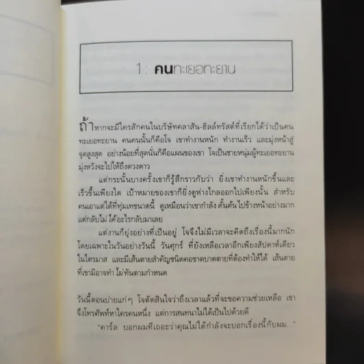 ยิ่งให้ยิ่งได้ The Go-Giver รูปที่ 10