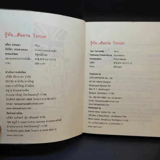 รู้ทันสันดาน Tense - เฑียร ธรรมดา รูปที่ 8