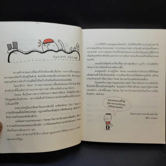รู้ทันสันดาน Tense - เฑียร ธรรมดา รูปที่ 10