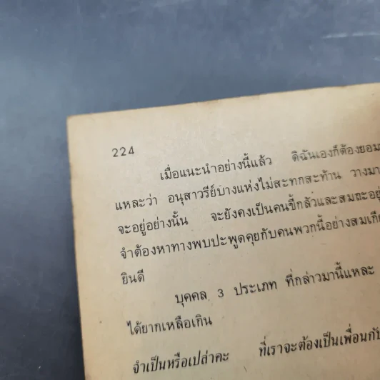 คู่มือสาวสำนักงาน - แคโรล ไฮแอตต์ รูปที่ 15