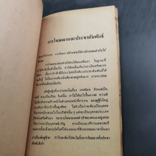 คู่มือสาวสำนักงาน - แคโรล ไฮแอตต์ รูปที่ 14
