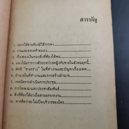 คู่มือสาวสำนักงาน - แคโรล ไฮแอตต์ รูปที่ 10