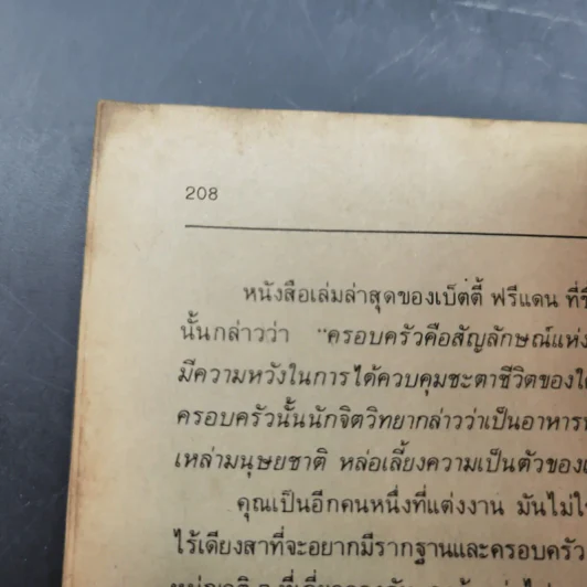 ฟังไว้นะสาวเอย รูปที่ 14