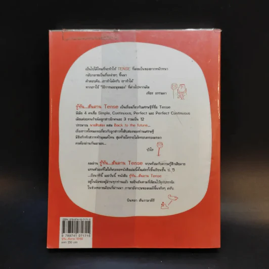 รู้ทันสันดาน Tense - เฑียร ธรรมดา รูปที่ 2