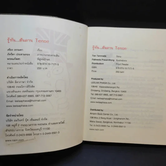 รู้ทันสันดาน Tense - เฑียร ธรรมดา รูปที่ 8