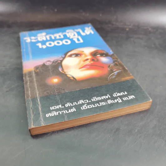 ระลึกชาติได้ 1,000 ปี - เอส. ดับบลิว. เฮิรสท์ รูปที่ 4