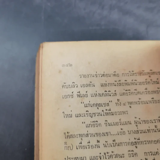 มะเร็ง - โธมัส ดูนน์ เขียน, วีรยศ ฉัตรภูติ แปล รูปที่ 13