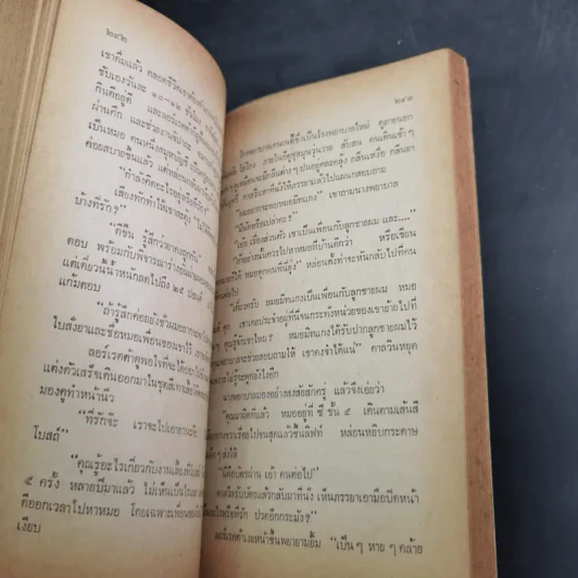 มะเร็ง - โธมัส ดูนน์ เขียน, วีรยศ ฉัตรภูติ แปล รูปที่ 11