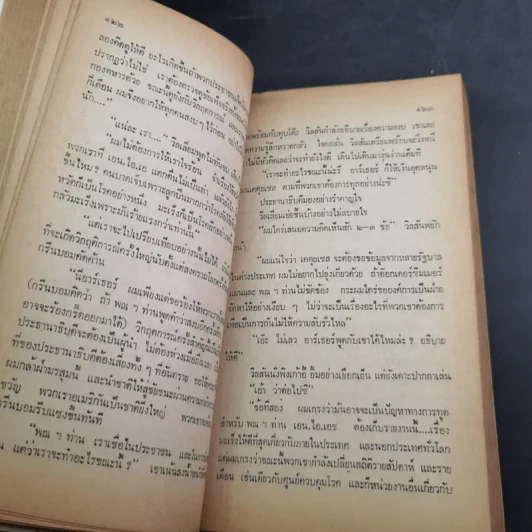 มะเร็ง - โธมัส ดูนน์ เขียน, วีรยศ ฉัตรภูติ แปล รูปที่ 10