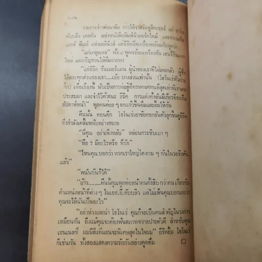 มะเร็ง - โธมัส ดูนน์ เขียน, วีรยศ ฉัตรภูติ แปล รูปที่ 12