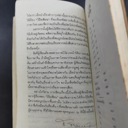 โป๊ยเซียน - ส.พลายน้อย รูปที่ 11