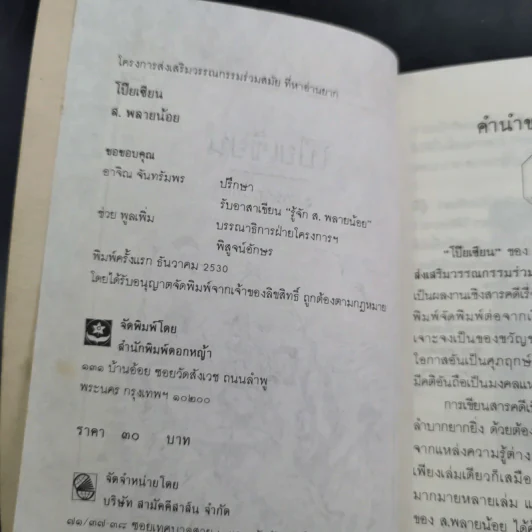 โป๊ยเซียน - ส.พลายน้อย รูปที่ 8