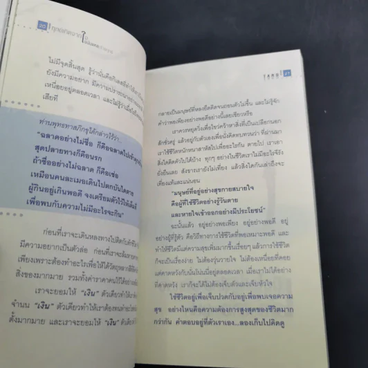 🔴ทุกข์เกิดจากใจนั่นแหละล้างทุกข์ - Taro รูปที่ 16