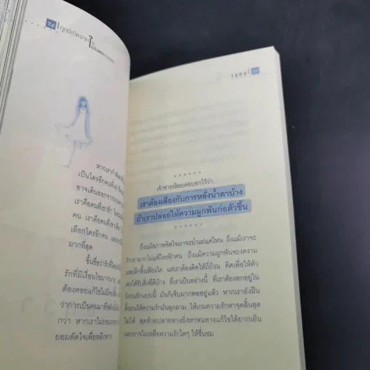 🔴ทุกข์เกิดจากใจนั่นแหละล้างทุกข์ - Taro รูปที่ 17