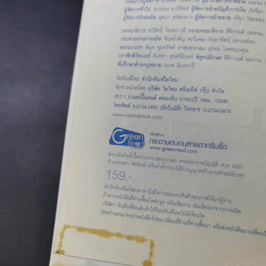🔴ทุกข์เกิดจากใจนั่นแหละล้างทุกข์ - Taro รูปที่ 9