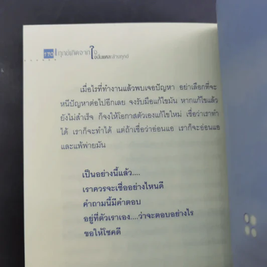 🔴ทุกข์เกิดจากใจนั่นแหละล้างทุกข์ - Taro รูปที่ 18