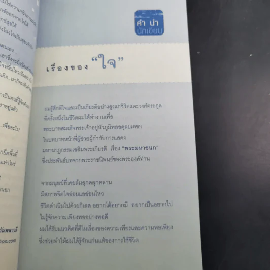 🔴ทุกข์เกิดจากใจนั่นแหละล้างทุกข์ - Taro รูปที่ 12