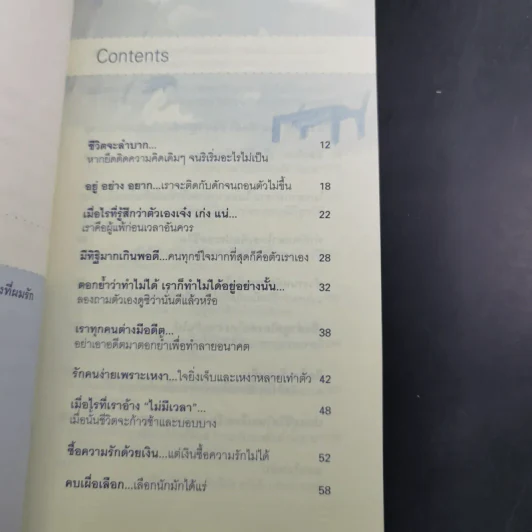 🔴ทุกข์เกิดจากใจนั่นแหละล้างทุกข์ - Taro รูปที่ 14