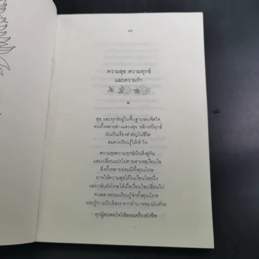 ดอกไม้ในสวน - ระวี ภาวิไล รูปที่ 10
